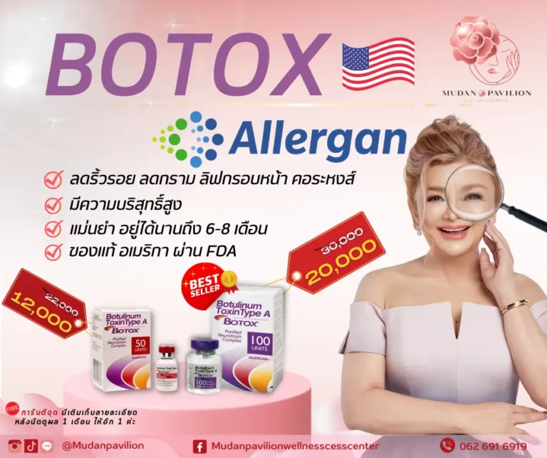 โบท็อก Allergan สัญชาติอเมริกา ดีไหม? ราคาเท่าไหร่? กับข้อมูลที่ควรรู้